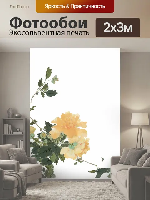 200 × 300 см · Экосольвентная печать