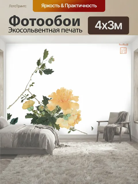400 × 300 см · Экосольвентная печать