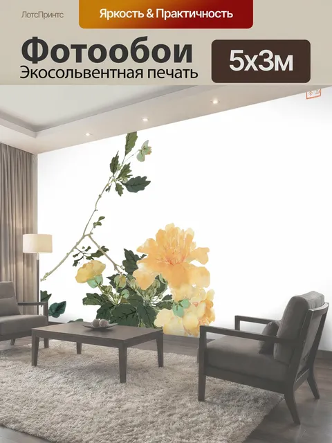 Фотообои Желтый винтажный цветок Японская цветочная иллюстрация Изобразительное искусство цветущий лорал