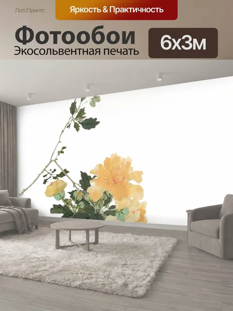 600 × 300 см · Экосольвентная печать