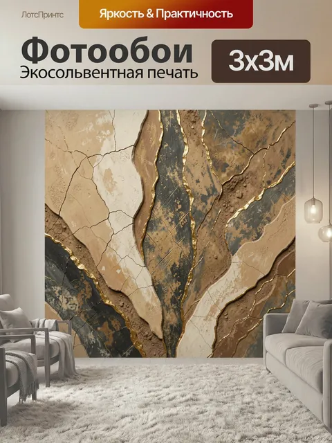 Фотообои Абстрактные слои с золотыми прожилками. Фактурная композиция из рваных минеральных пластов, трещин и мерцающи…