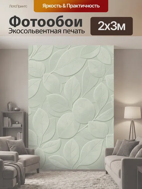 200 × 300 см · Экосольвентная печать