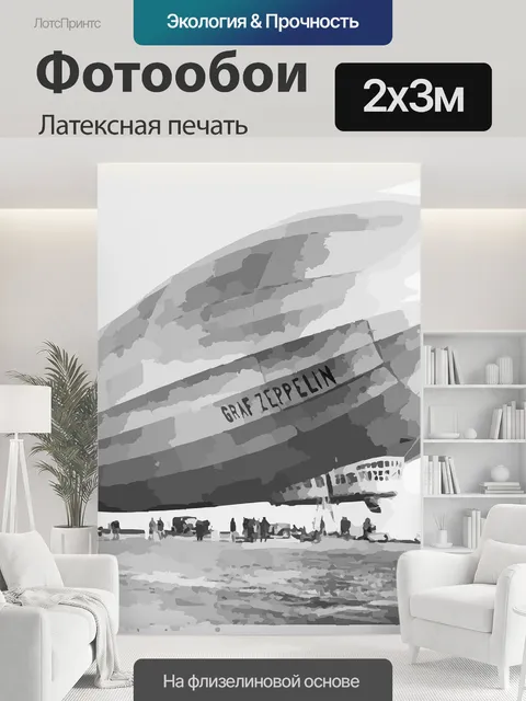 200 × 300 см · Латексная печать