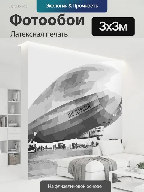 300 × 300 см · Латексная печать