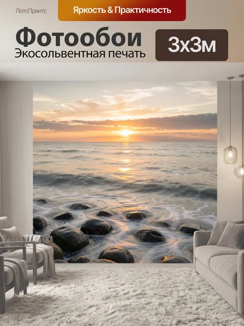 Фотообои Морской закат с камнями