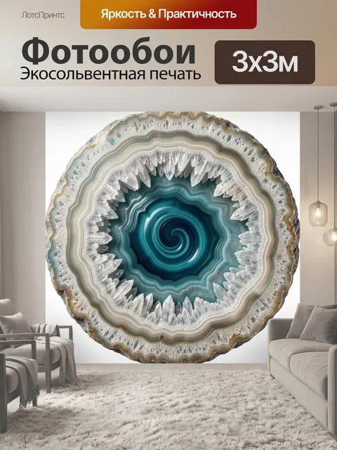 Фотообои Кристаллическая геода с бирюзовым центром