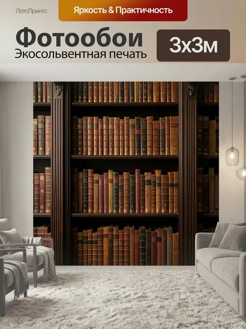 Фотообои Старинные книги на полках. Классическая библиотека с антикварными томами в кожаных переплетах, темное дерево,…