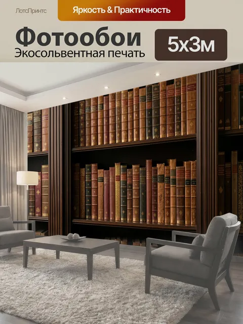 Фотообои Старинные книги на полках