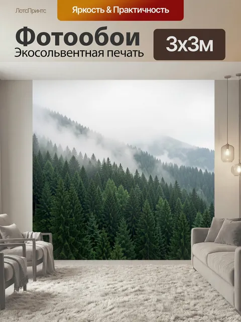 Фотообои Туманный еловый горный лес. Зелёные хвойные склоны, окутанные белым туманом, создают атмосферу тишины и прохл…