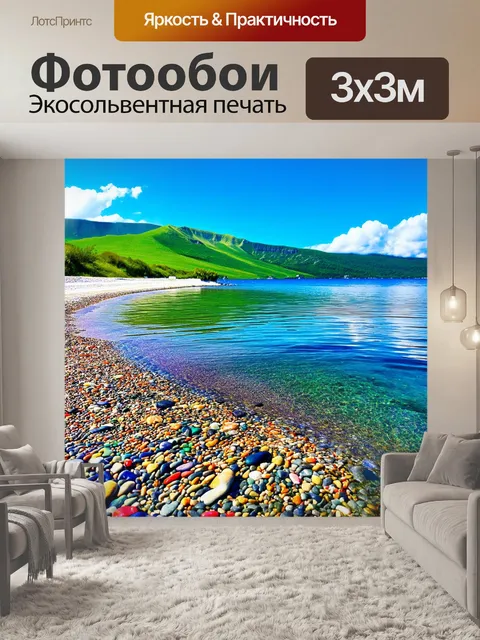 Фотообои Пейзаж с берегом моря, покрытым разноцветными камнями и галькой. Вода прозрачная и спокойная, отражает яркое …