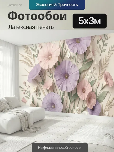 500 × 300 см · Латексная печать