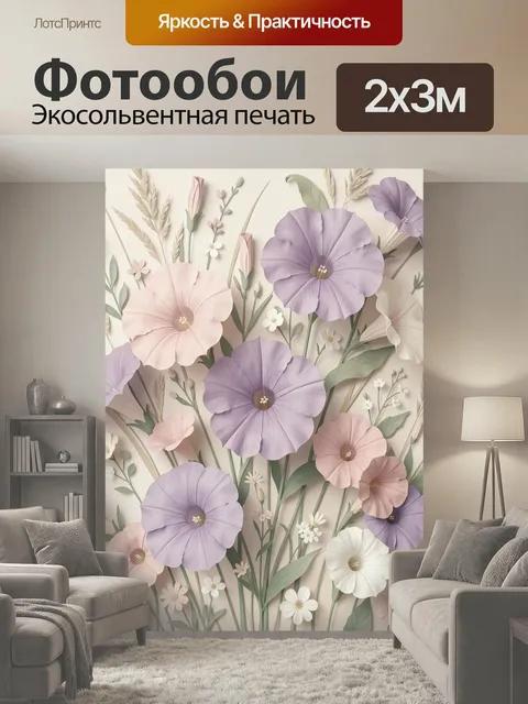 200 × 300 см · Экосольвентная печать