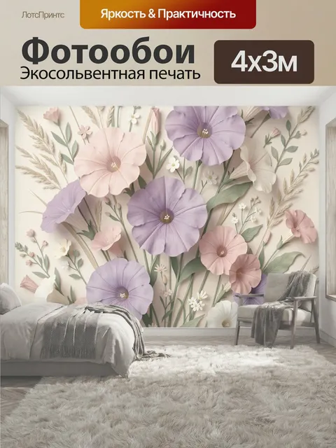 400 × 300 см · Экосольвентная печать