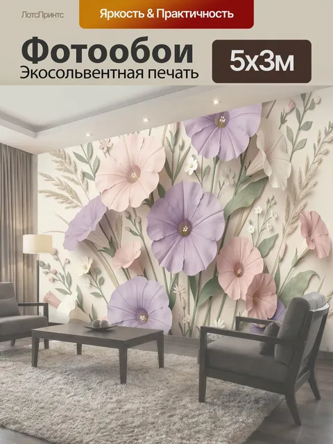 500 × 300 см · Экосольвентная печать