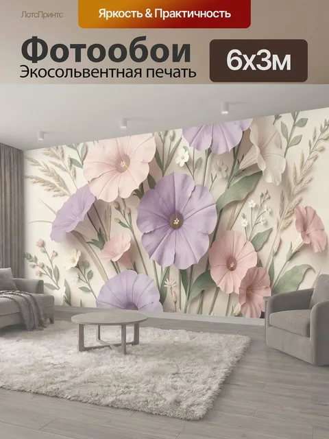 600 × 300 см · Экосольвентная печать