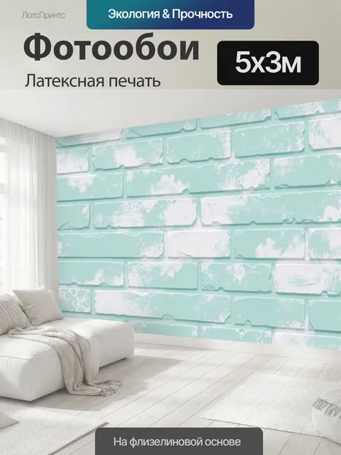 500 × 300 см · Латексная печать