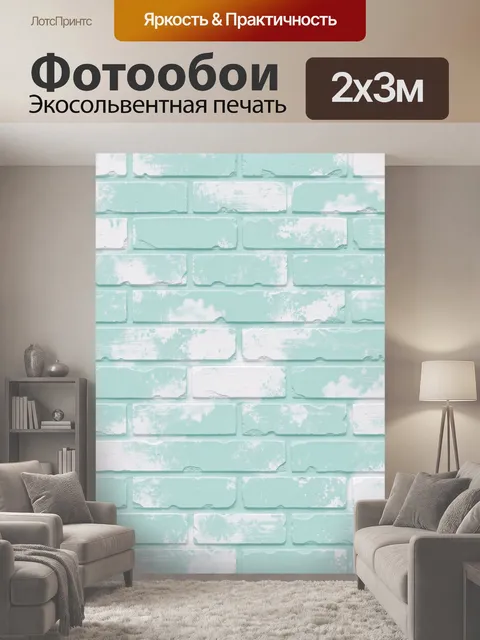 200 × 300 см · Экосольвентная печать