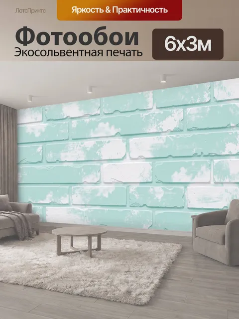 600 × 300 см · Экосольвентная печать