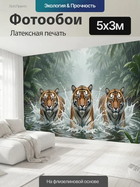 500 × 300 см · Латексная печать