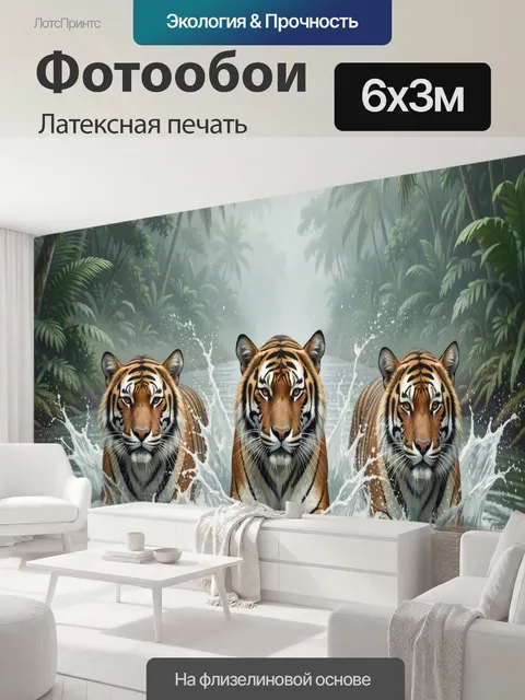 600 × 300 см · Латексная печать