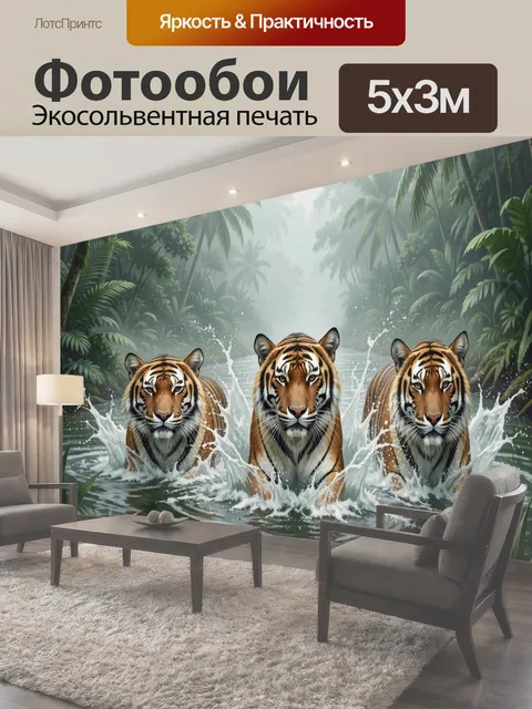 500 × 300 см · Экосольвентная печать