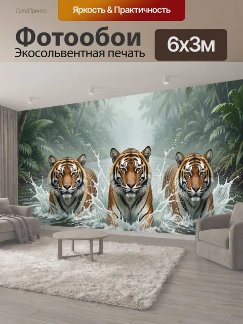 600 × 300 см · Экосольвентная печать