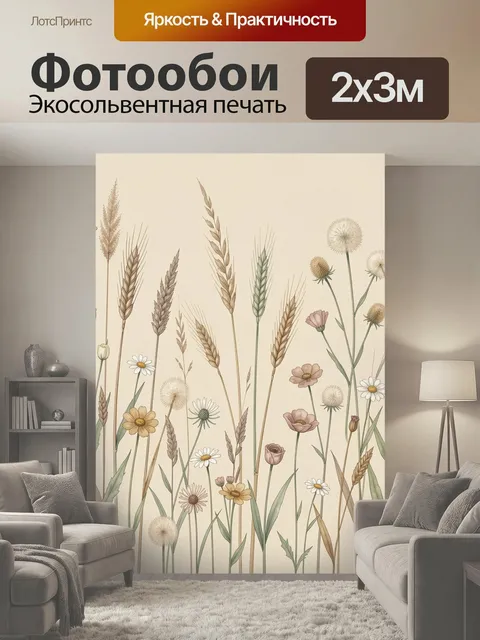200 × 300 см · Экосольвентная печать