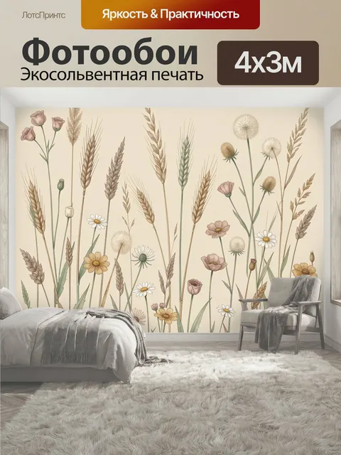 400 × 300 см · Экосольвентная печать