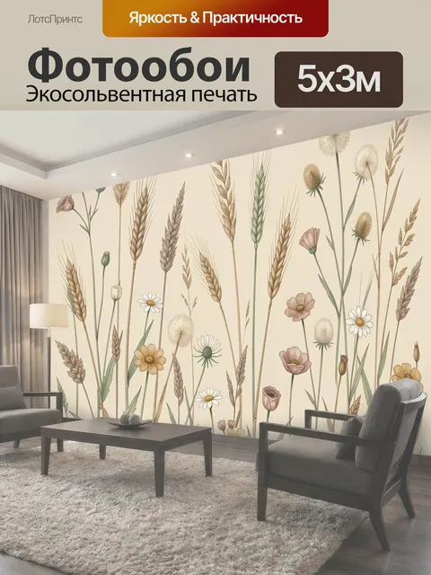 500 × 300 см · Экосольвентная печать