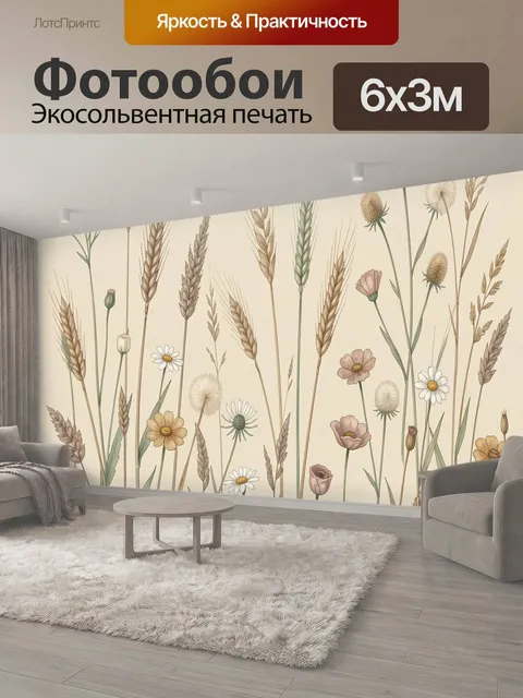 600 × 300 см · Экосольвентная печать