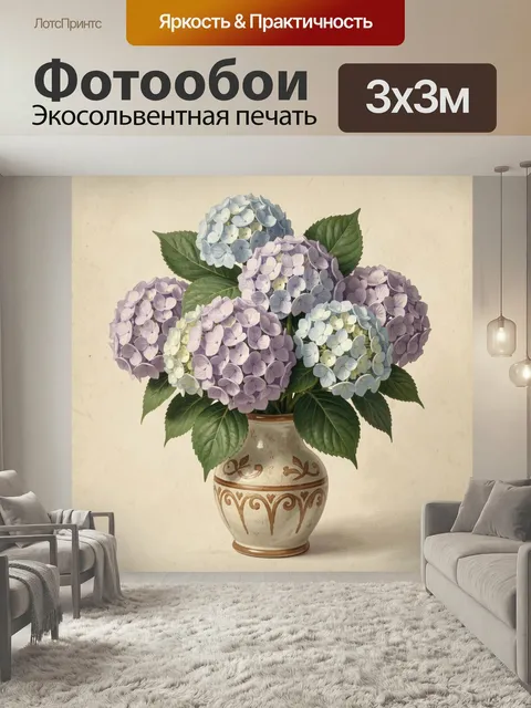 Фотообои Букет гортензий в керамической вазе. Нежная ботаническая композиция с пышными шаровидными соцветиями в пастел…