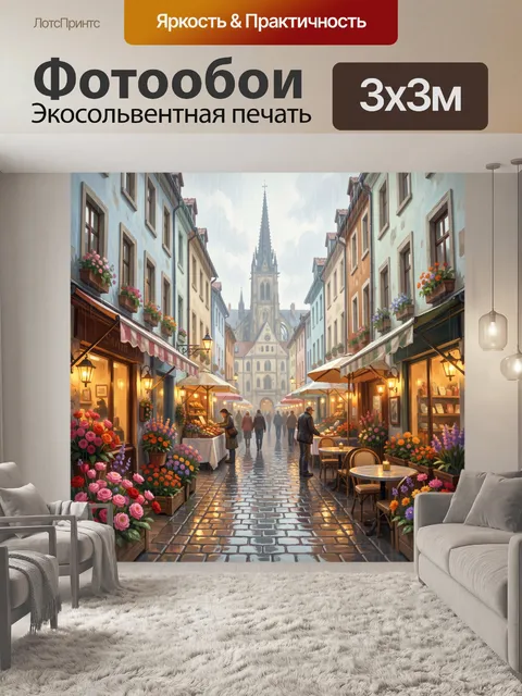 Фотообои Уютная европейская улица с цветами. Живописный старинный городской переулок с кафе, витринами и цветочными ящ…