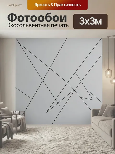 Фотообои Абстрактные геометрические линии. Минималистичная композиция с пересекающимися тонкими чёрными диагоналями на…