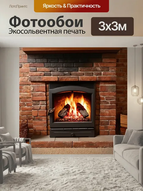 Фотообои Кирпичи в каминной зоне