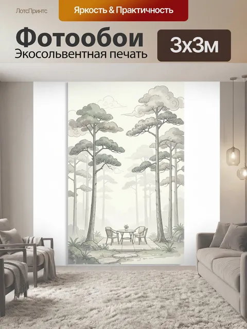 Фотообои Туманный лес с зоной отдыха. Светлая восточная композиция с высокими соснами, мягким дымчатым туманом и садов…