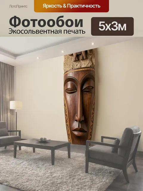 Фотообои Африканская маска со слоном