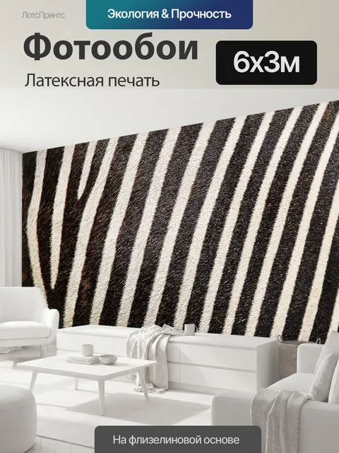 600 × 300 см · Латексная печать