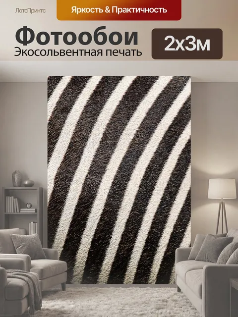 200 × 300 см · Экосольвентная печать