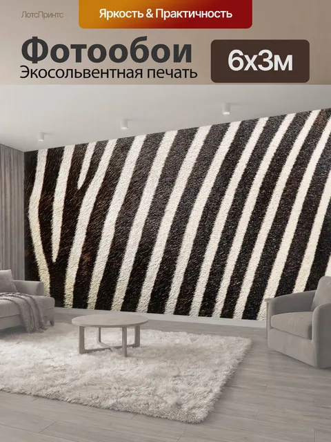 600 × 300 см · Экосольвентная печать