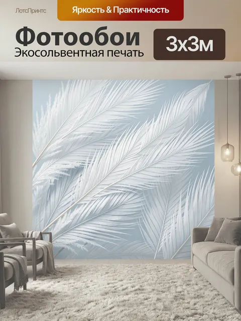 Фотообои Белые перья на голубом фоне