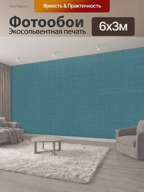 600 × 300 см · Экосольвентная печать