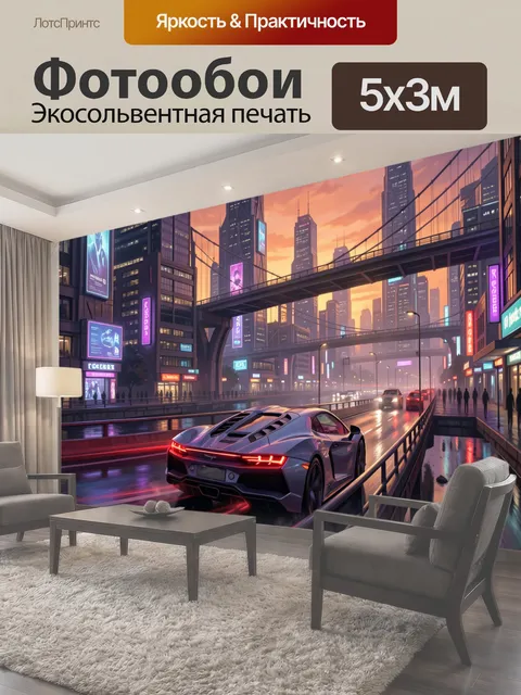Фотообои Футуристический мегаполис на закате