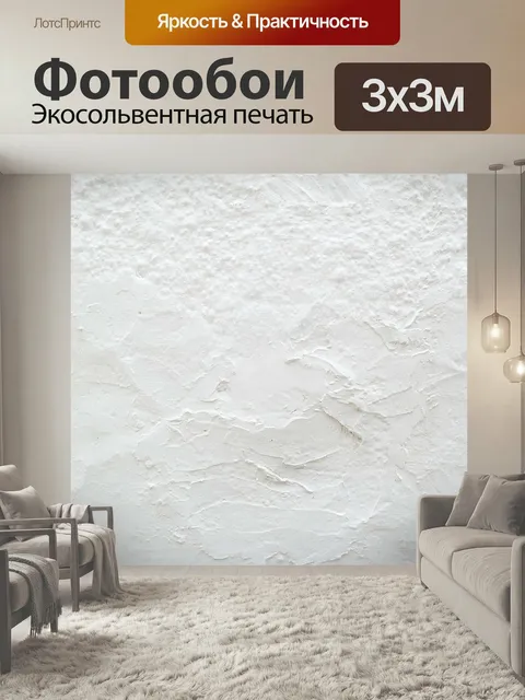 Фотообои Белый, стена, текстуры