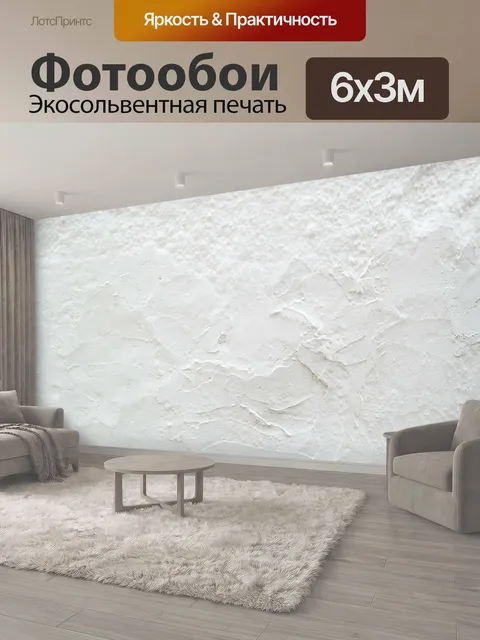 600 × 300 см · Экосольвентная печать