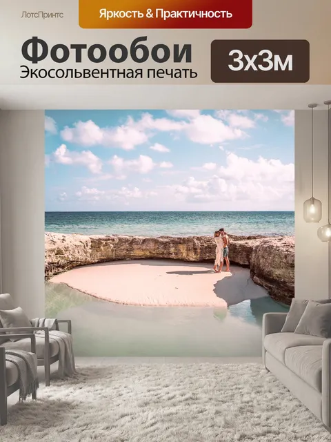 Фотообои Пляж, пара, любовники