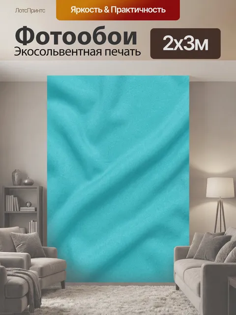 200 × 300 см · Экосольвентная печать
