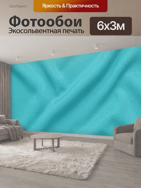 600 × 300 см · Экосольвентная печать