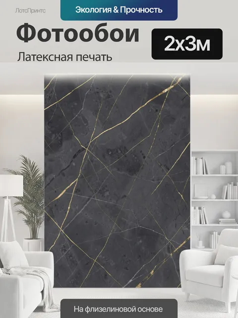 200 × 300 см · Латексная печать