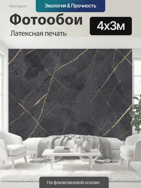 400 × 300 см · Латексная печать