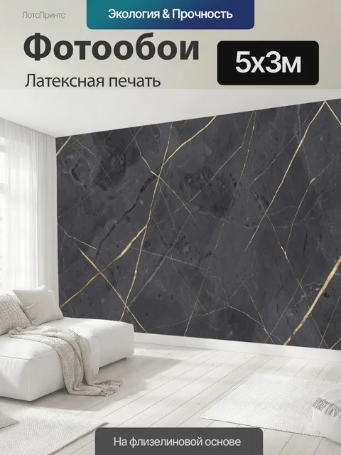 500 × 300 см · Латексная печать